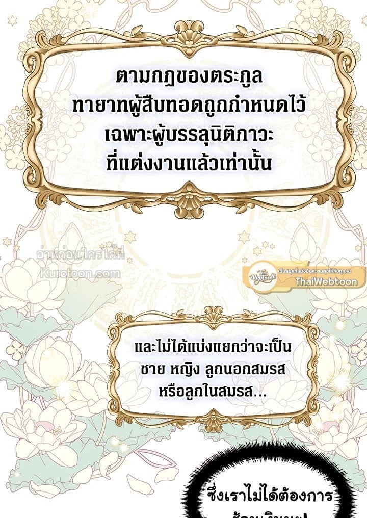 อ้าปากสิคะ เดี๋ยวฉันป้อนด้วยช้อนทอง | Say Ah, the Golden Spoon is Entering ตอนที่ 6 - รูปที่ 2