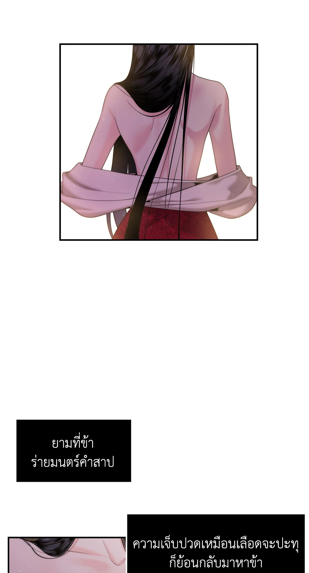 แผดเผาห้วงคำสาป | Fire Burns Through Me ตอนที่ 18 - รูปที่ 2