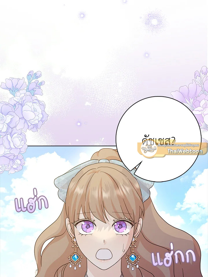 พอเลิกเป็นแม่สามีใจร้าย ทุกคนก็มารุมรักฉัน ตอนที่ 79 - รูปที่ 2