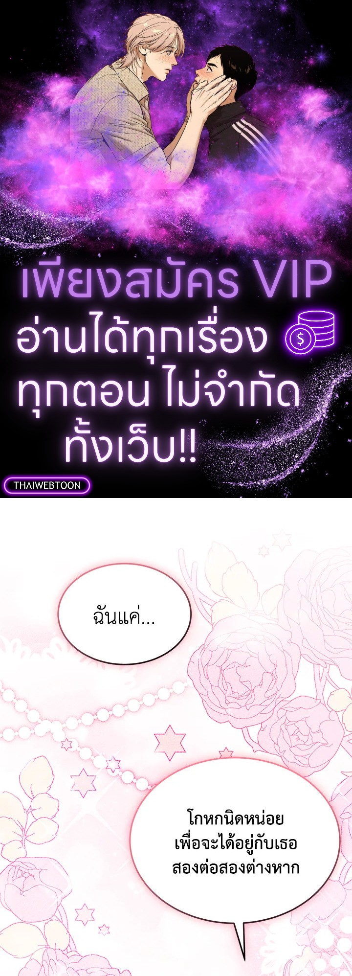 ไม่อยากเป็นแม่สื่อเลยค่ะ | I Don't ant to be a Magpie Bridge ตอนที่ 68 - รูปที่ 1