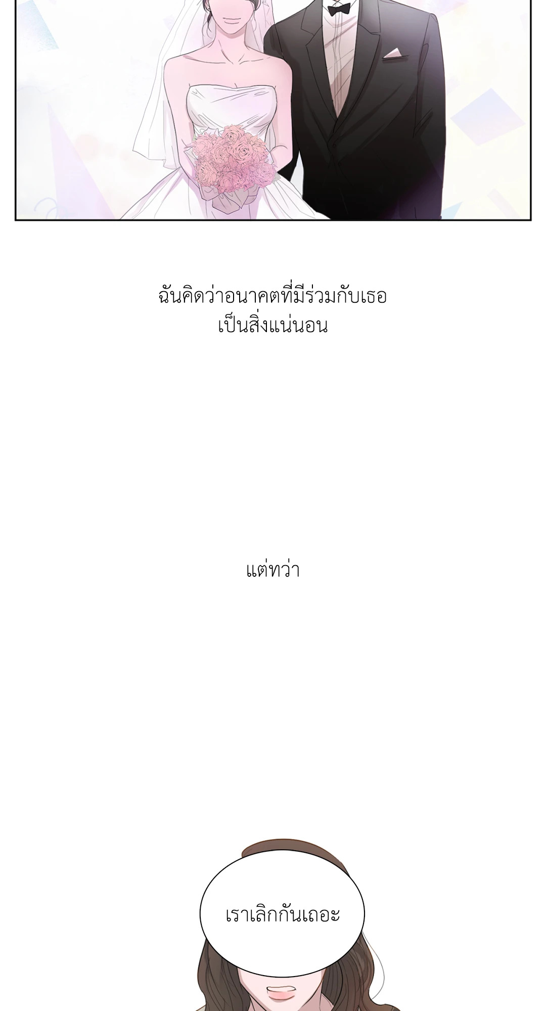 บริษัทรักไม่กั๊กหัวใจ | Office Romance ตอนที่ 1 - รูปที่ 2