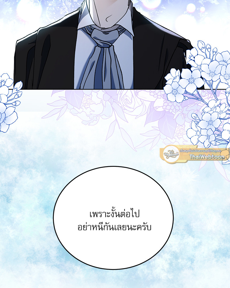 ฉันถูกดยุกคลั่ง(รัก) ลักพาตัว | The Psycho Duke and I ตอนที่ 8 - รูปที่ 2