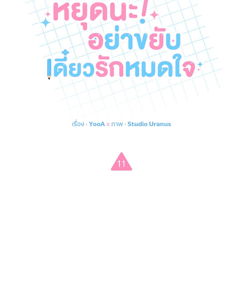 หยุดนะ! อย่าขยับ เดี๋ยวรักหมดใจ | For a Moment Don't Move (R+) ตอนที่ 11 - รูปที่ 2