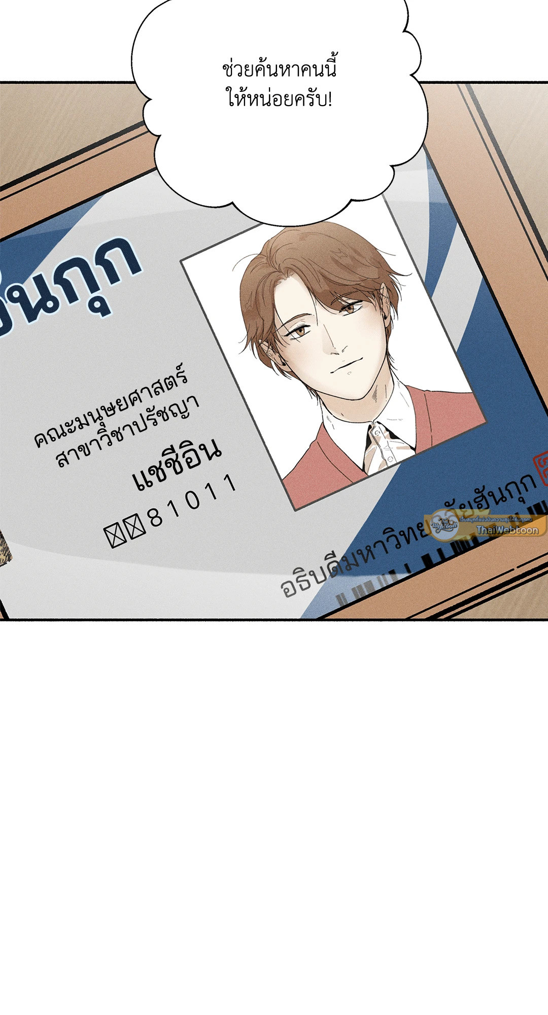 รักไร้แรงโน้มถ่วง | Love in Orbit ตอนที่ 19 - รูปที่ 2