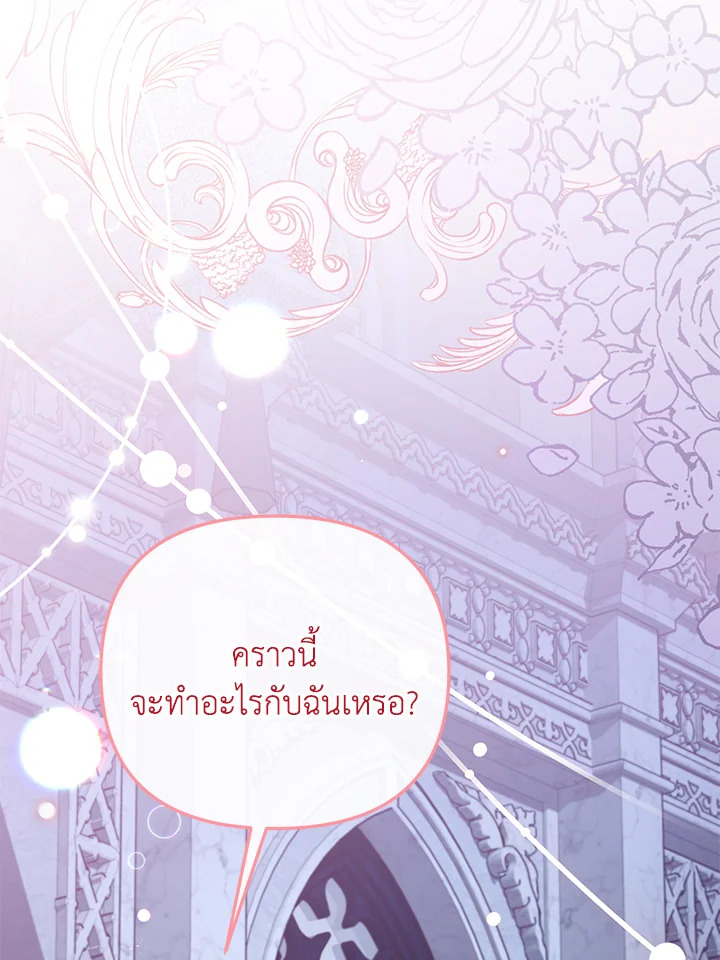 หนีพระเอกอยู่ดีๆ รู้ตัวอีกทีมีฮาเร็ม | I Created a Harem to Avoid the Male Lead ตอนที่ 55 - รูปที่ 2