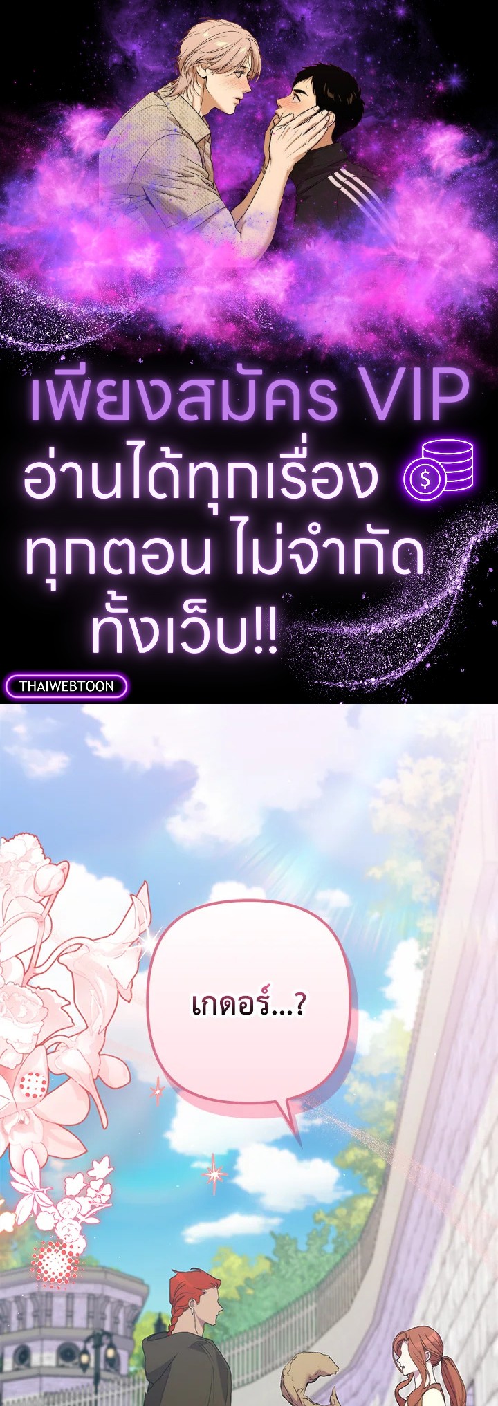 คนตายคือฉัน แต่ท่านนักรบดันเป็นบ้า | The Hero Went Crazy Even Though I’m the One Who Died ตอนที่ 65 - รูปที่ 1