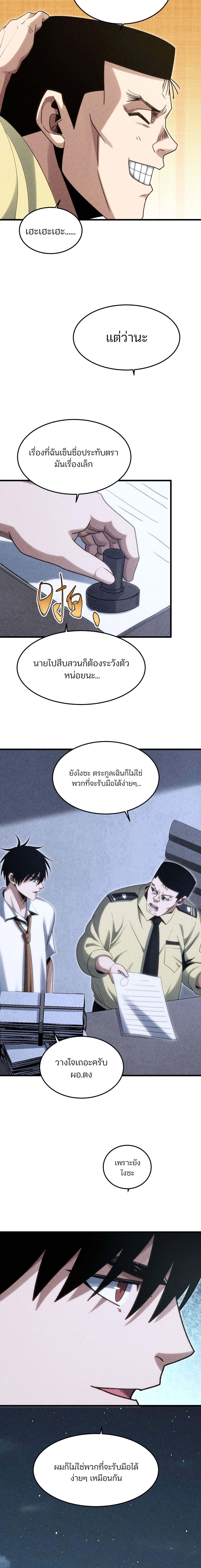 Rebirth of the Campus Special Forces Soldier เกิดใหม่ของทหารหน่วยรบพิเศษ ตอนที่ 22 - รูปที่ 2