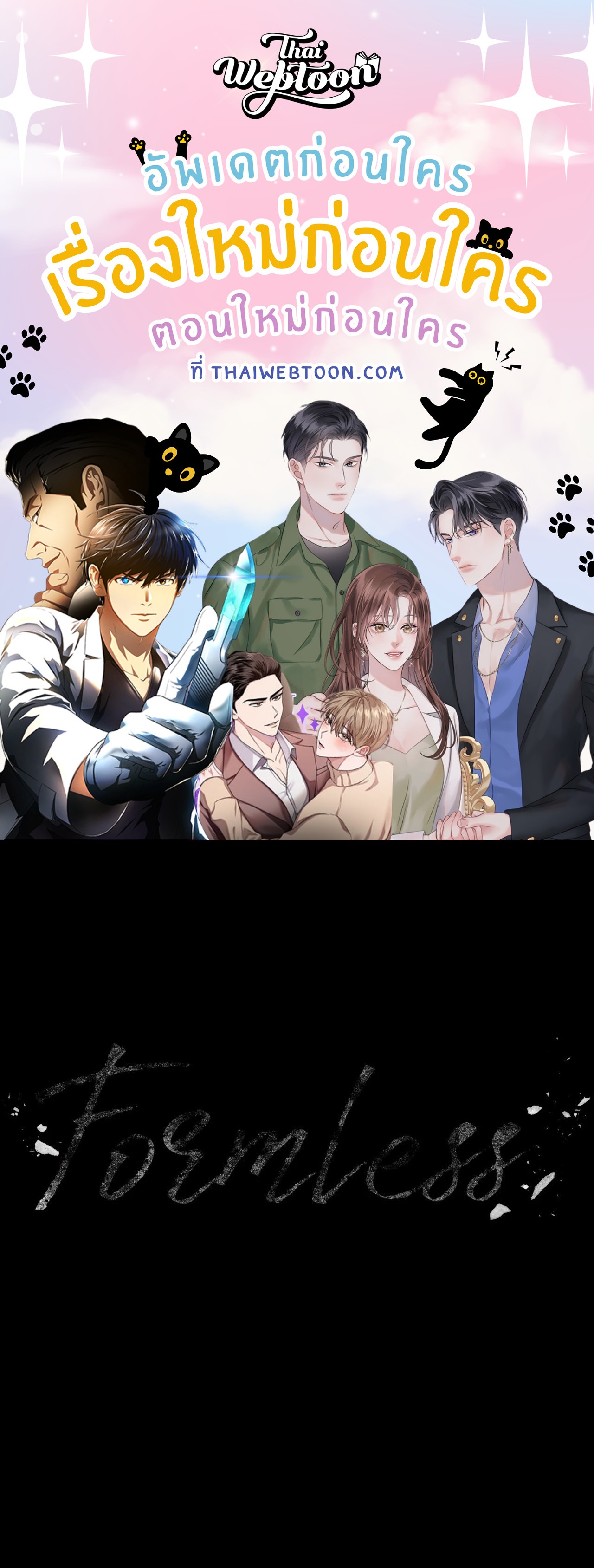 Formless ตอนที่ 62 - รูปที่ 1