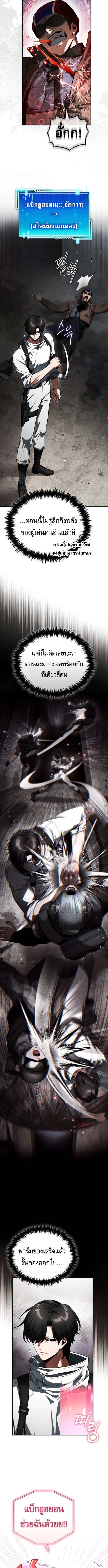 Echoes of the Reverse Planet สตรีมเมอร์พลังเหนือโลก ตอนที่ 6 - รูปที่ 2