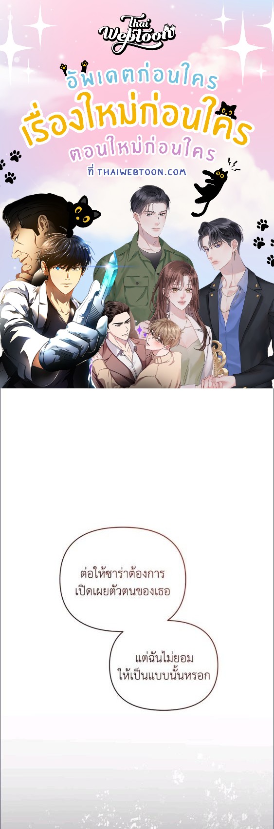 ฉันคือแม่นมใกล้ตายของพระเอกตัวร้าย | The Archvillain's Dying Nanny ตอนที่ 77 - รูปที่ 1