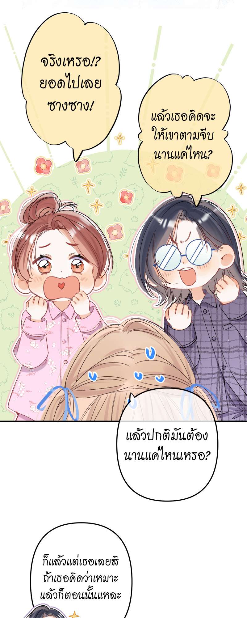 แอบรักให้เธอรู้ | Hidden Love ตอนที่ 81 - รูปที่ 2