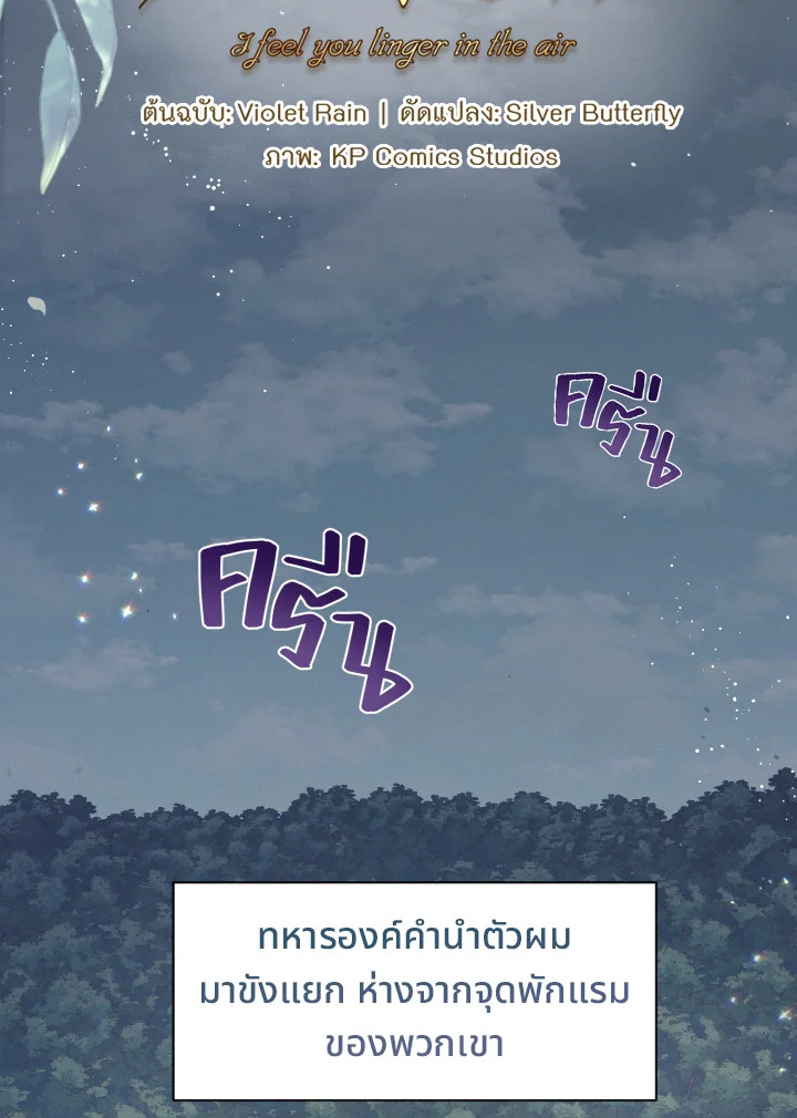 หอมกลิ่นความรัก | I Feel You Linger in the Air ตอนที่ 50 - รูปที่ 2