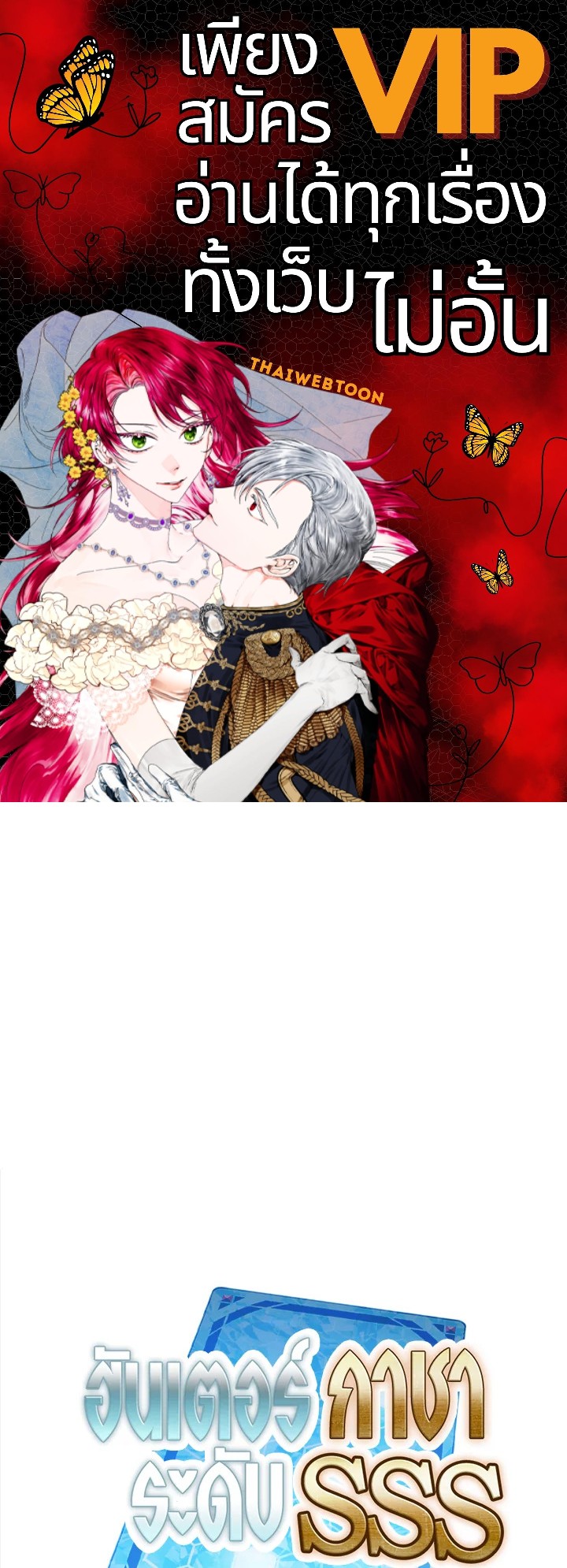 ฮันเตอร์กาชาระดับ SSS | SSS-Class Gacha Hunter ตอนที่ 283 - รูปที่ 1