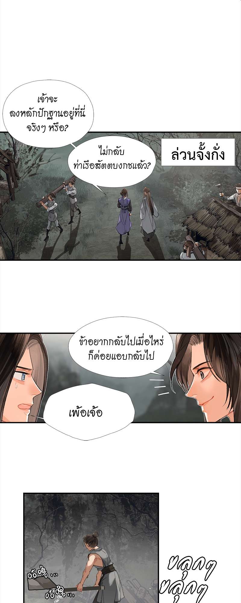 ปรมาจารย์ลัทธิมาร | The Grandmaster of Demonic Cultuvation ตอนที่ 196 - รูปที่ 2