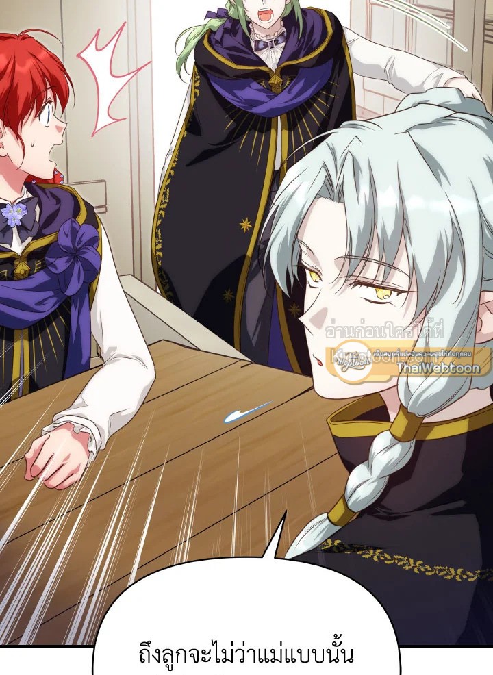 ปฏิบัติการตามหาลูกชายคุณพ่อ ตอนที่ 89 - รูปที่ 2