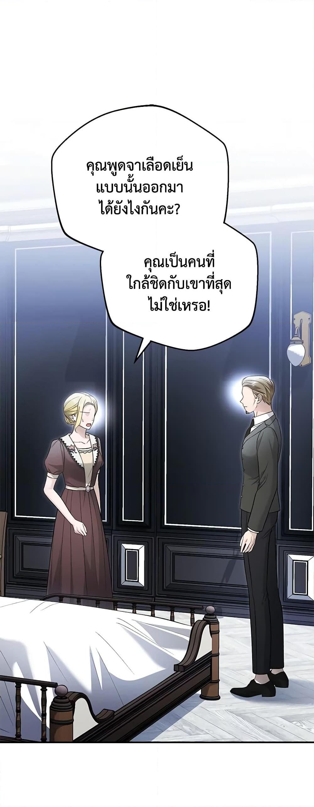 The Mistress Runs Away นางบำเรอของผมหนีไปแล้ว ตอนที่ 83 - รูปที่ 2