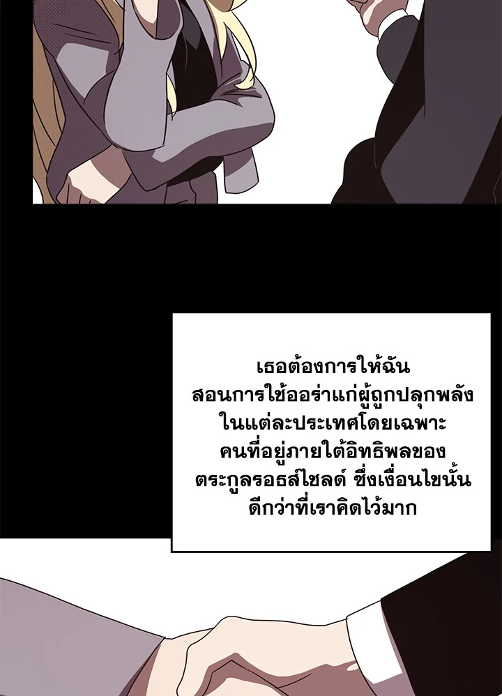 ฉันคือราชาจอมเวท | I am the Sorcerer King ตอนที่ 69 - รูปที่ 2