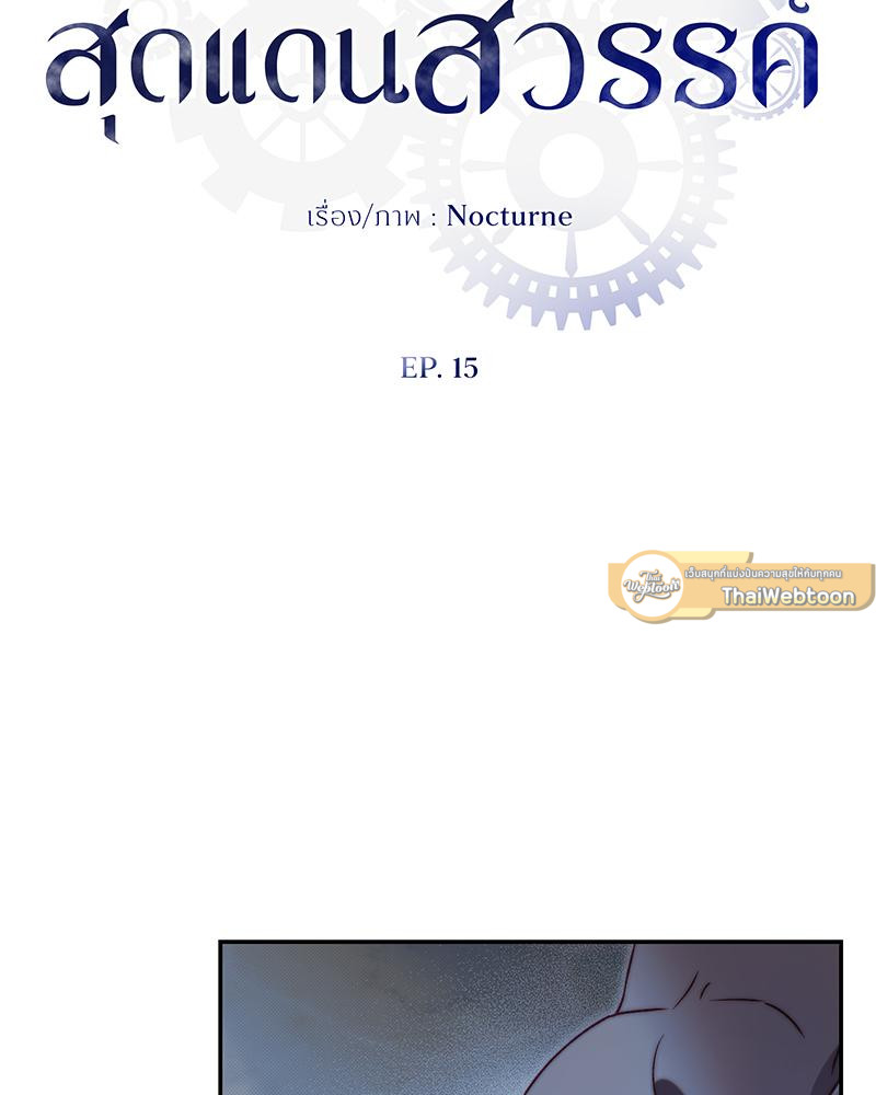 ทวงแค้นสุดแดนสวรรค์ | Paradise Intruder (R+) ตอนที่ 15 - รูปที่ 2