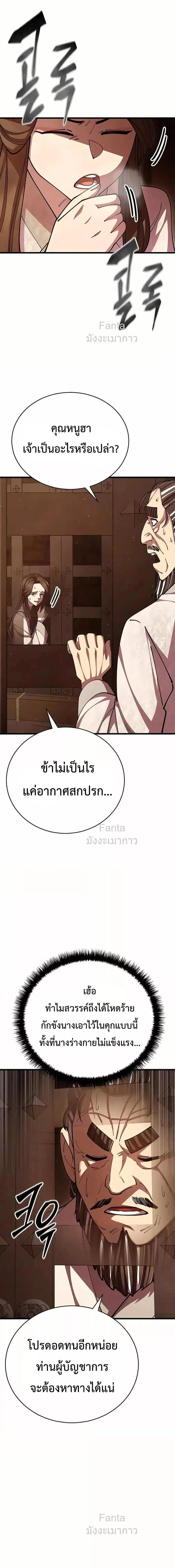 World’s Greatest Senior Disciple ตอนที่ 98 - รูปที่ 2