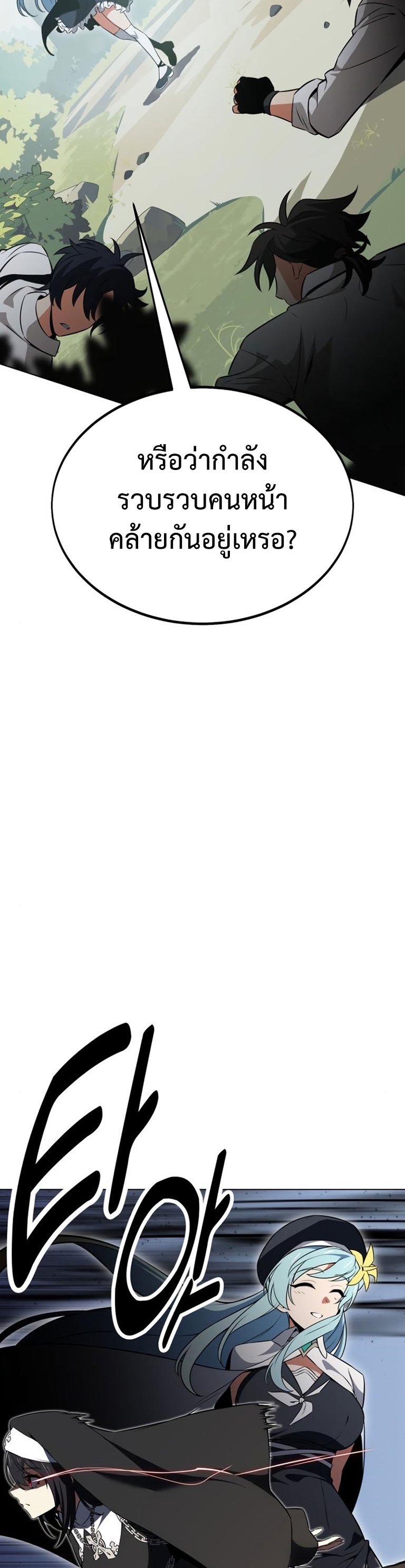 I Killed an Academy Player ตอนที่ 10 - รูปที่ 2