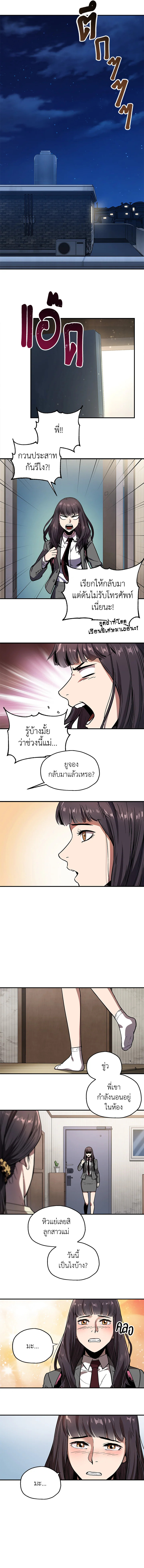 เพลเยอร์เลเวลไม่อัป | The Player Taht Can't Level Up ตอนที่ 21 - รูปที่ 2