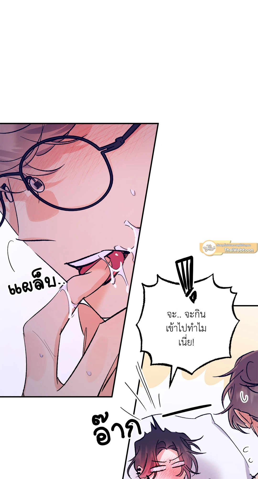 จักรวาลของดาวตก | Written in the Stars ตอนที่ 23 - รูปที่ 2