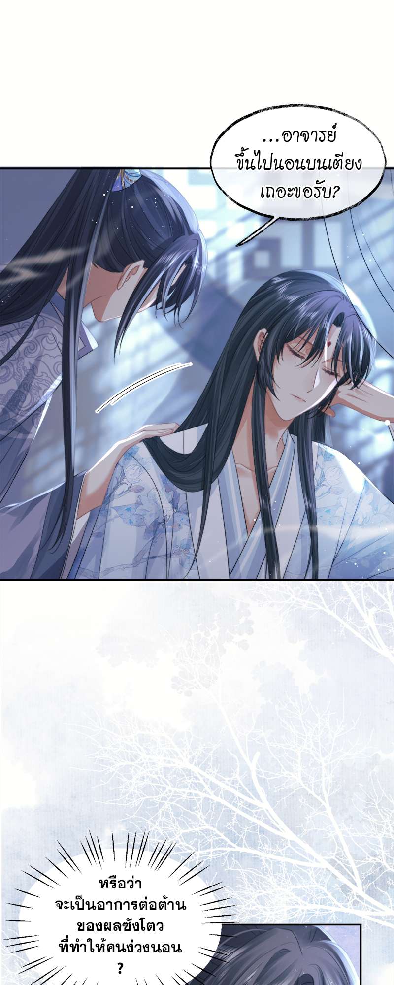 เหมันต์นิรันดร | Every Time I See You, I Wanna Eat You ตอนที่ 14 - รูปที่ 2