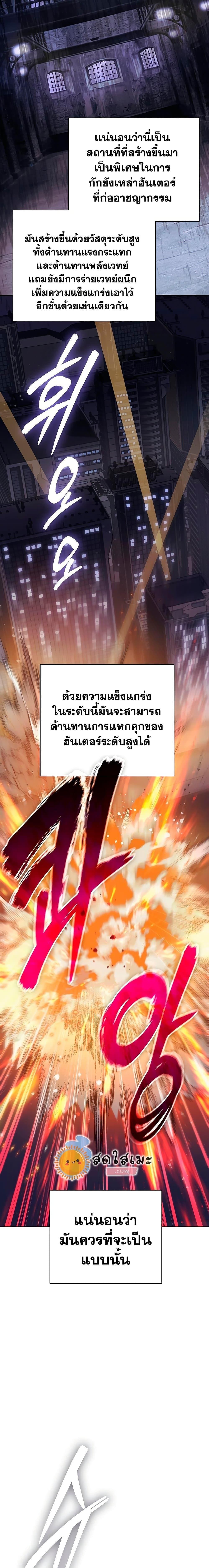 My S-Class Hunters (The S-Classes That I Raised) ตอนที่ 97 - รูปที่ 2