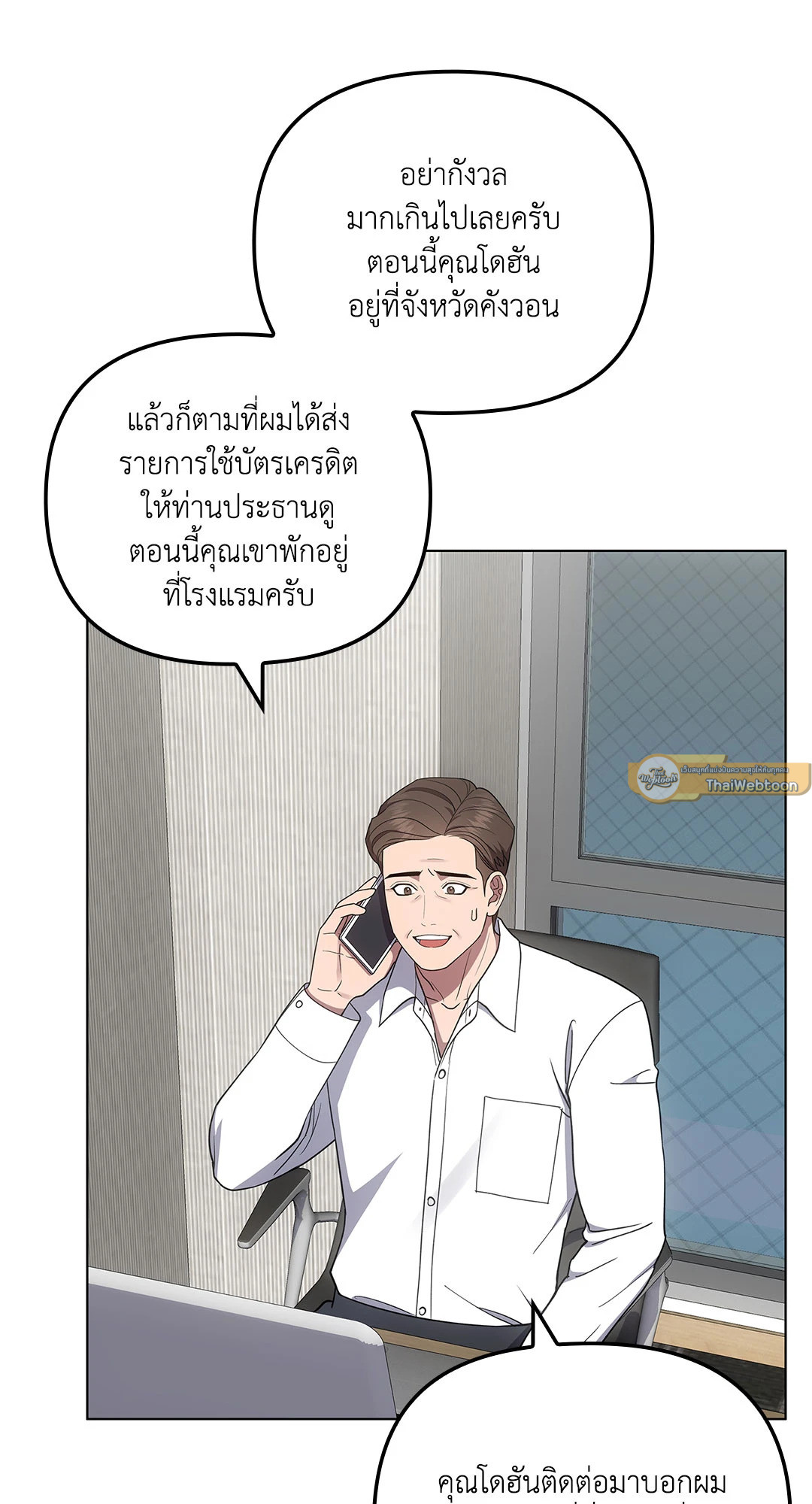 ซ่อนหาในคืนเพ็ญ | Fingers Keepers ตอนที่ 25 - รูปที่ 2