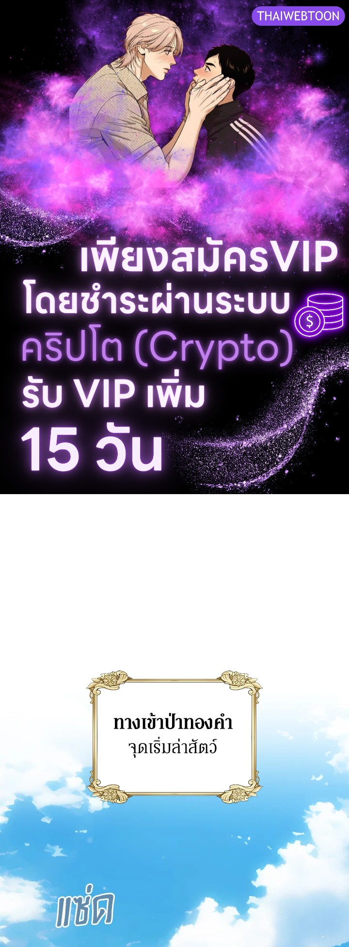 รักแรกของเธอฉันขอนะ | I Stole the Female Lead's First Love ตอนที่ 45 - รูปที่ 1