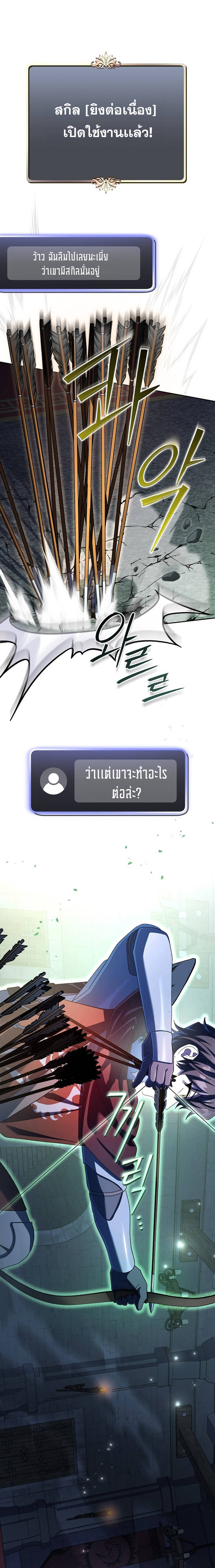 Genius Archer’s Streaming ตอนที่ 17 - รูปที่ 2