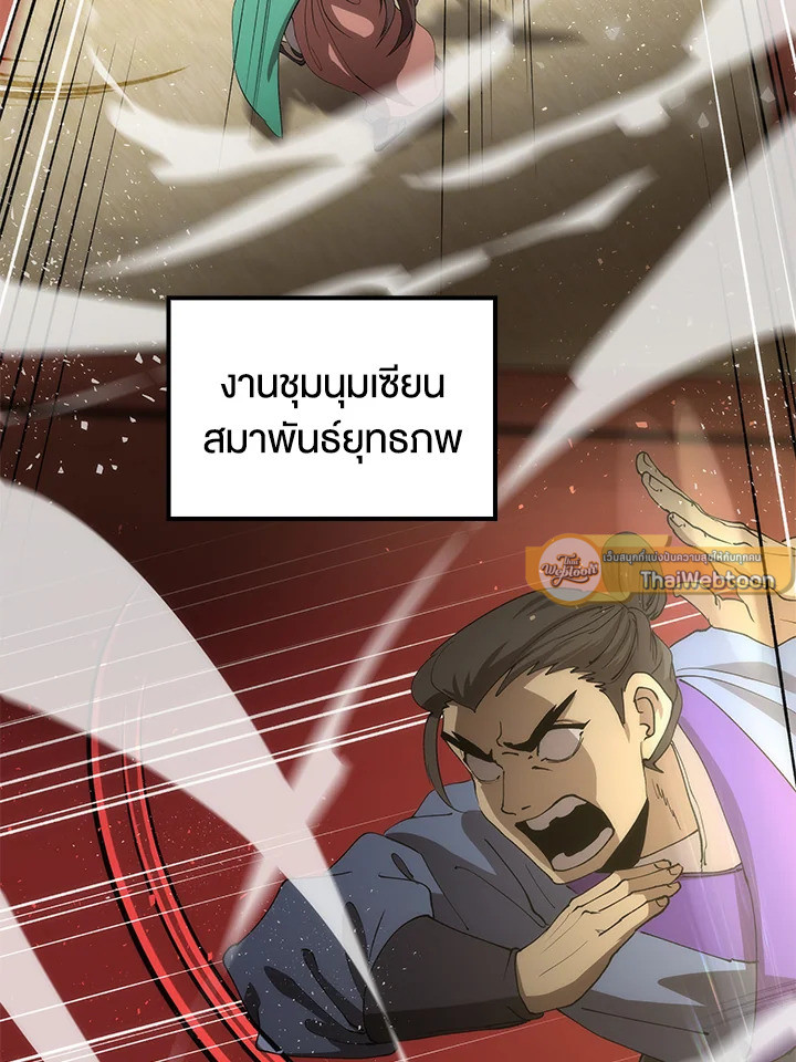 หมอข้ามภพ | Doctor's Rebirth ตอนที่ 66 - รูปที่ 2