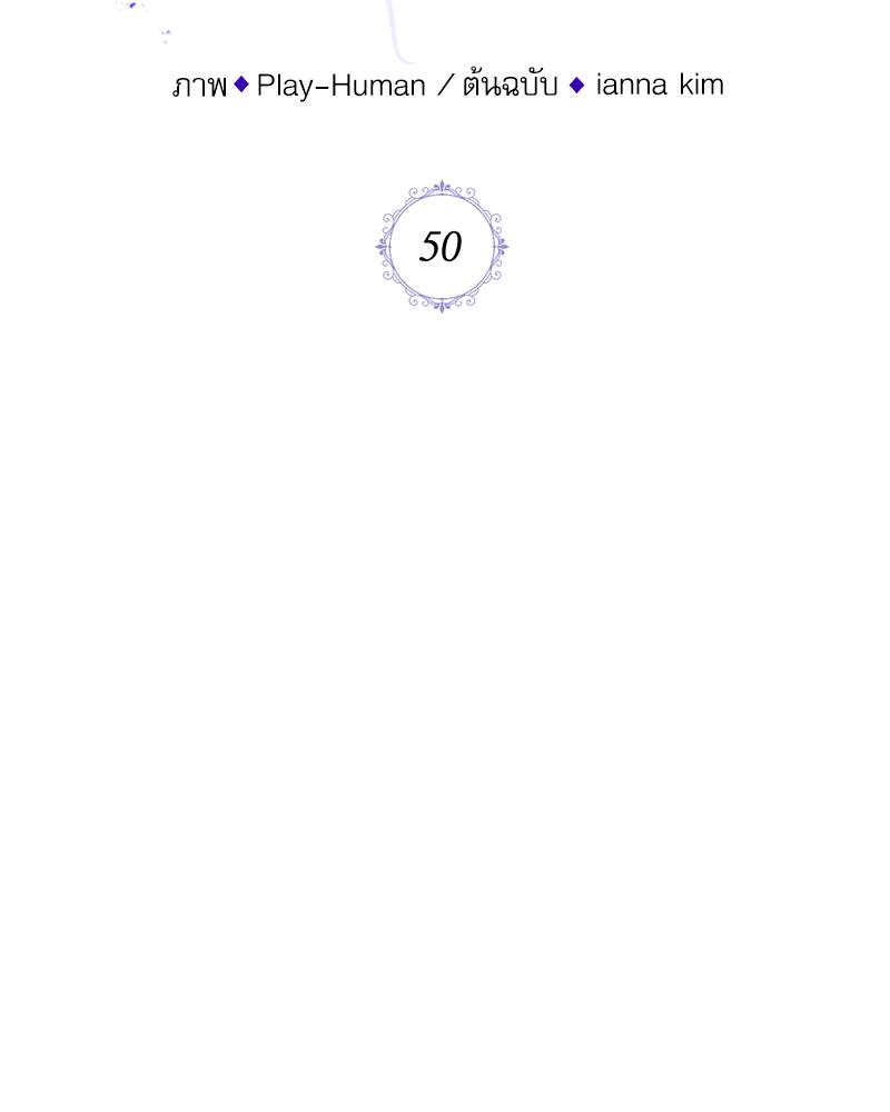 ฉันถูกดยุกคลั่ง(รัก) ลักพาตัว | The Psycho Duke and I ตอนที่ 50 - รูปที่ 2