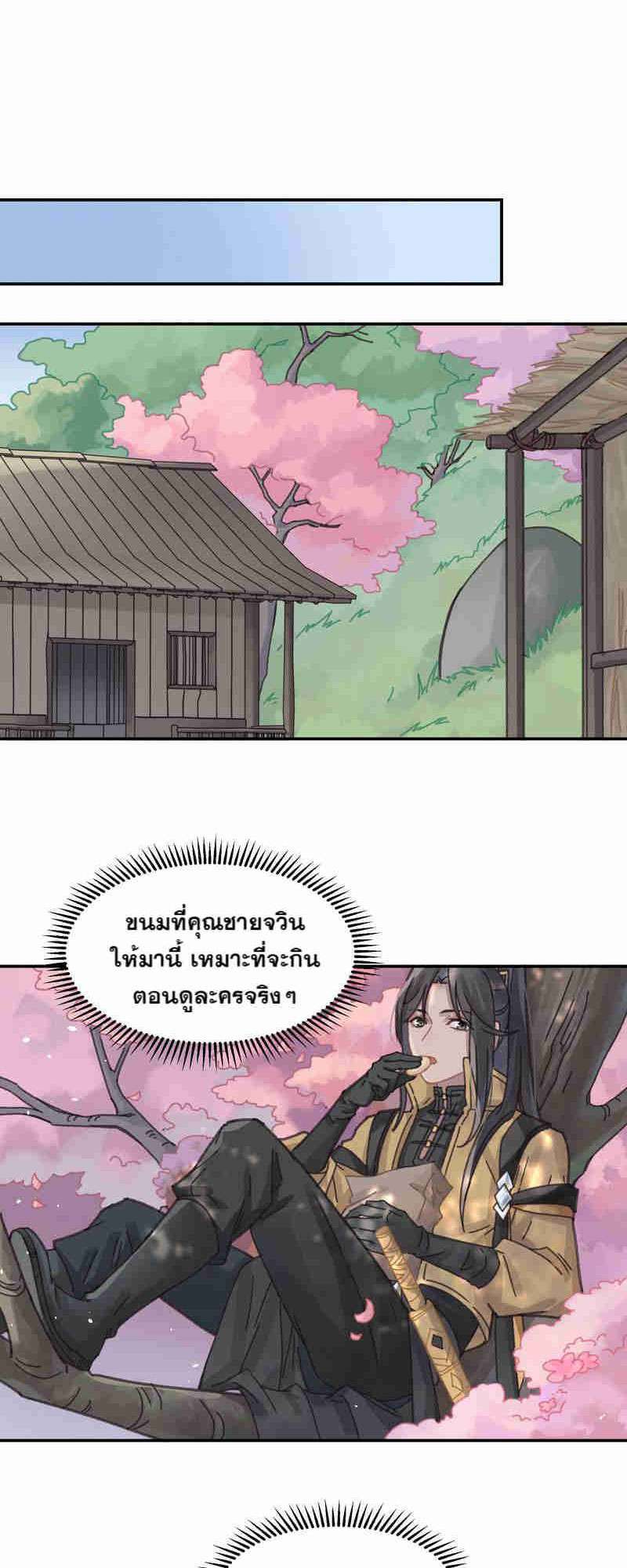 โลกของฉัน ฝันของนาย | Life Going Wild With Plug-ins ตอนที่ 151 - รูปที่ 2