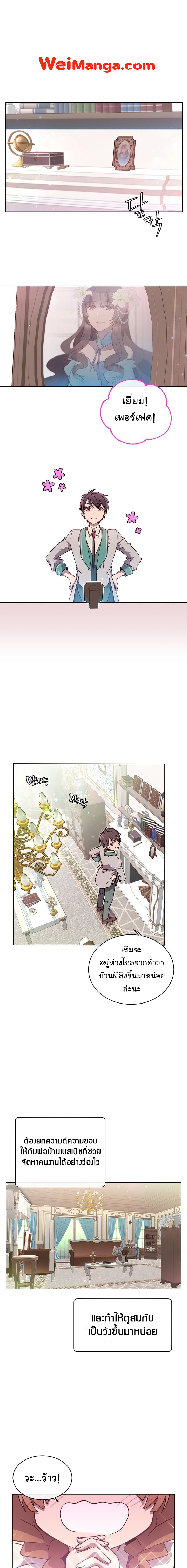 The Max Level Hero Has Returned การกลับมาของวีรบุรุษเวลตัน ตอนที่ 11 - รูปที่ 1