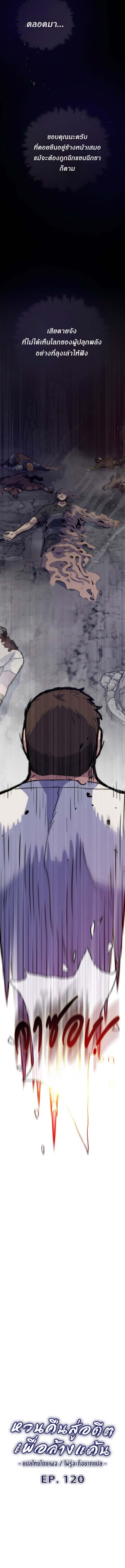 Past Life Returner ตอนที่ 120 - รูปที่ 2