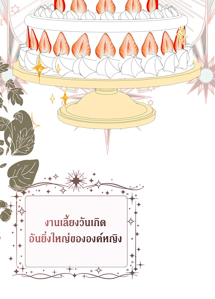 ฉันพลาดท่าให้พระรองซ่อนตัวตนซะแล้ว ตอนที่ 63 - รูปที่ 2