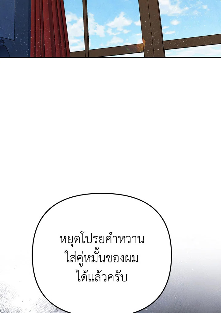 เลดี้วัตถุนิยม | Materialistic Princess ตอนที่ 88 - รูปที่ 2