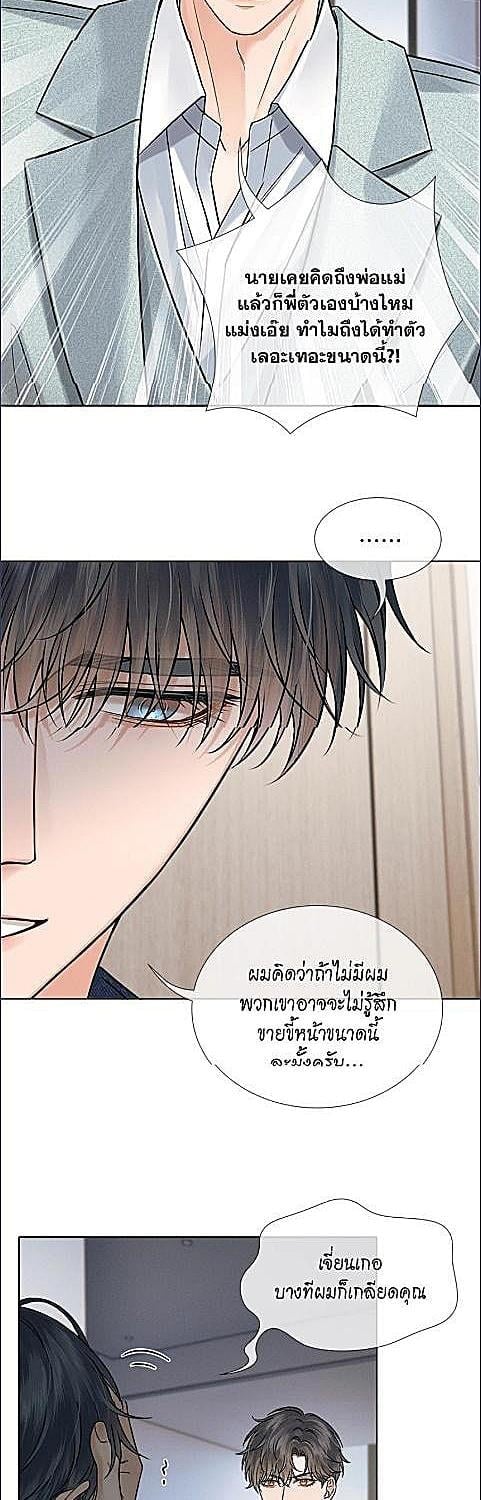 คนโง่ที่ไม่เคยมีรัก | My Beloved Fool ตอนที่ 143 - รูปที่ 2