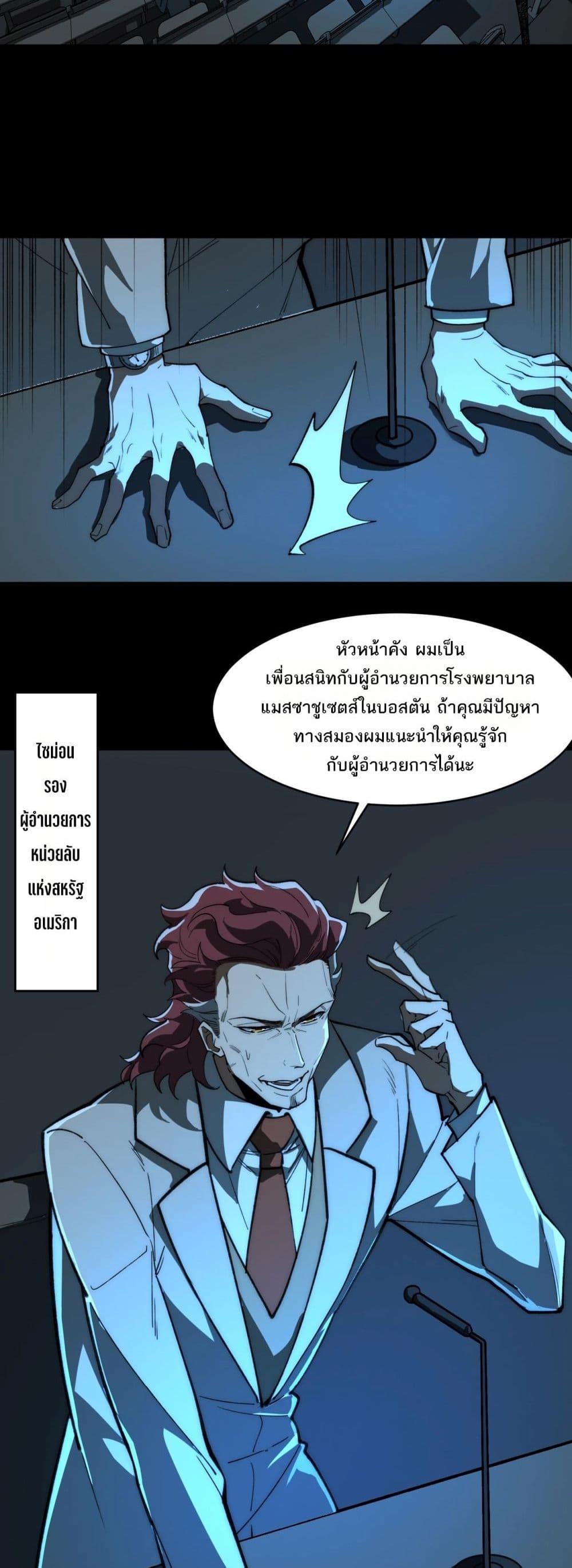I Created An Urban Legend ตอนที่ 88 - รูปที่ 2