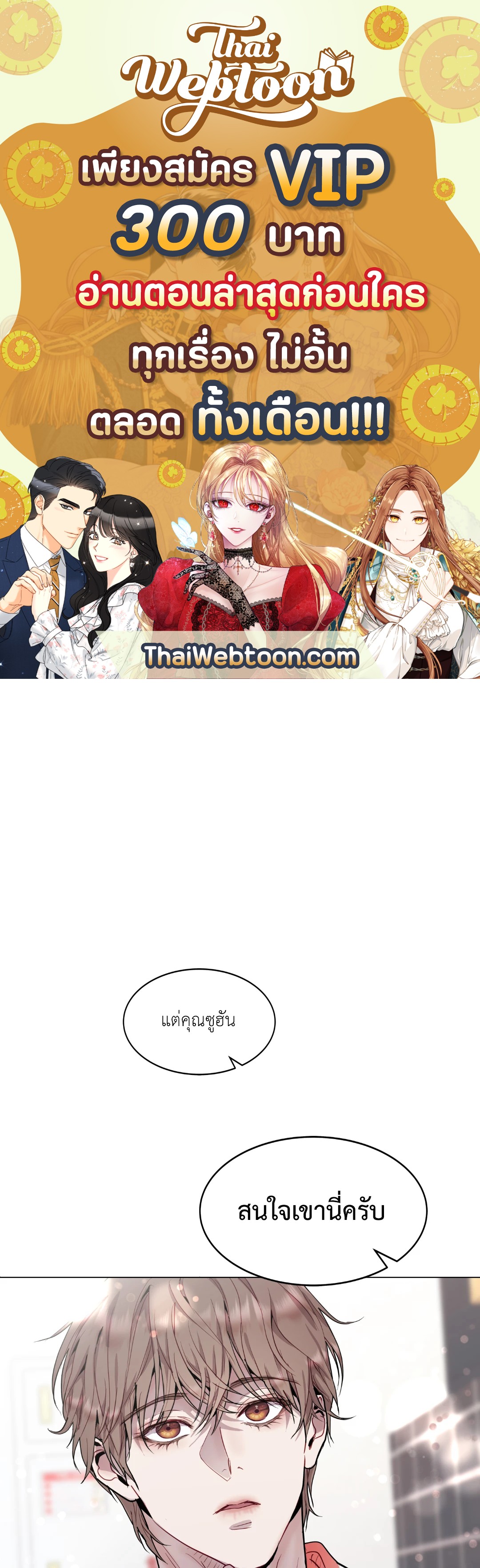 รักนี้หมุนรอบตัวเอง | Egocentric Way of Thinking ตอนที่ 22 - รูปที่ 1