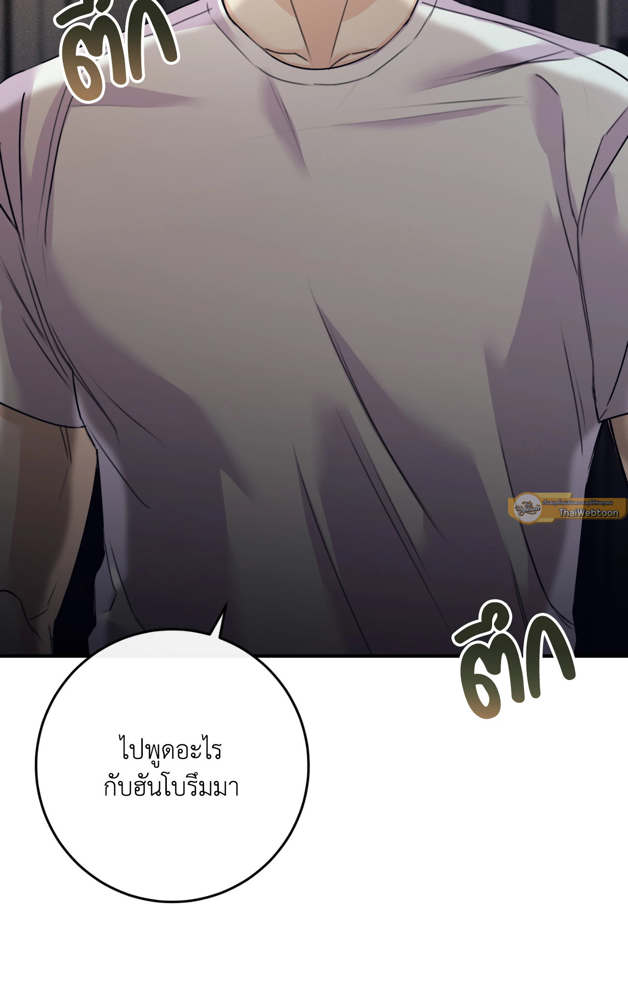 ตะวันบรรจบจันทรา | Symbiotic Relationship Between the Sun and the Moon ตอนที่ 51 - รูปที่ 2