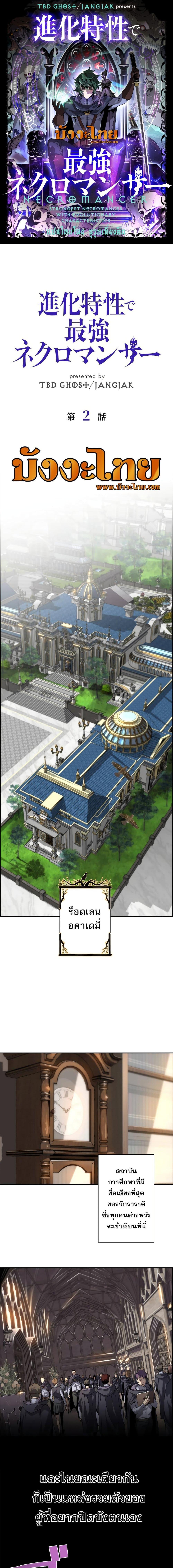 Necromancer’s Evolutionary Traits ตอนที่ 2 - รูปที่ 1