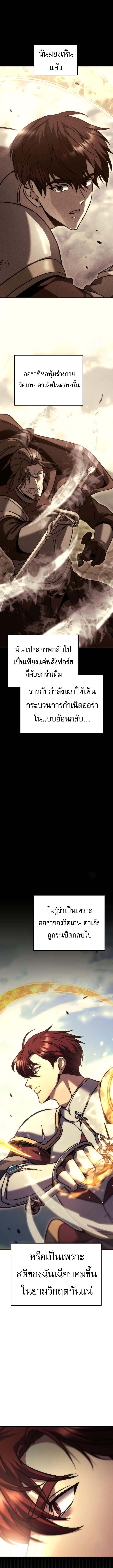 Regressor of the Fallen family ตอนที่ 96 - รูปที่ 2