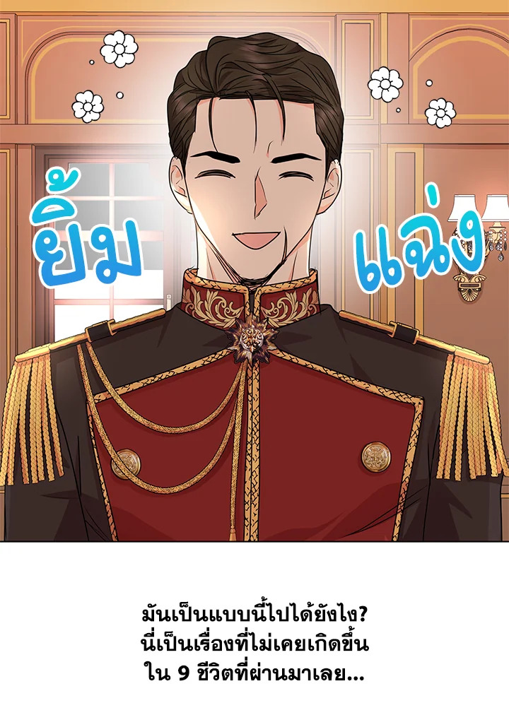 วิธีเอาชีวิตรอดของเจ้าหญิงนอกสมรส | วิธีเอาชีวิตรอดของเจ้าหญิงนอกสมรส ตอนที่ 25 - รูปที่ 2