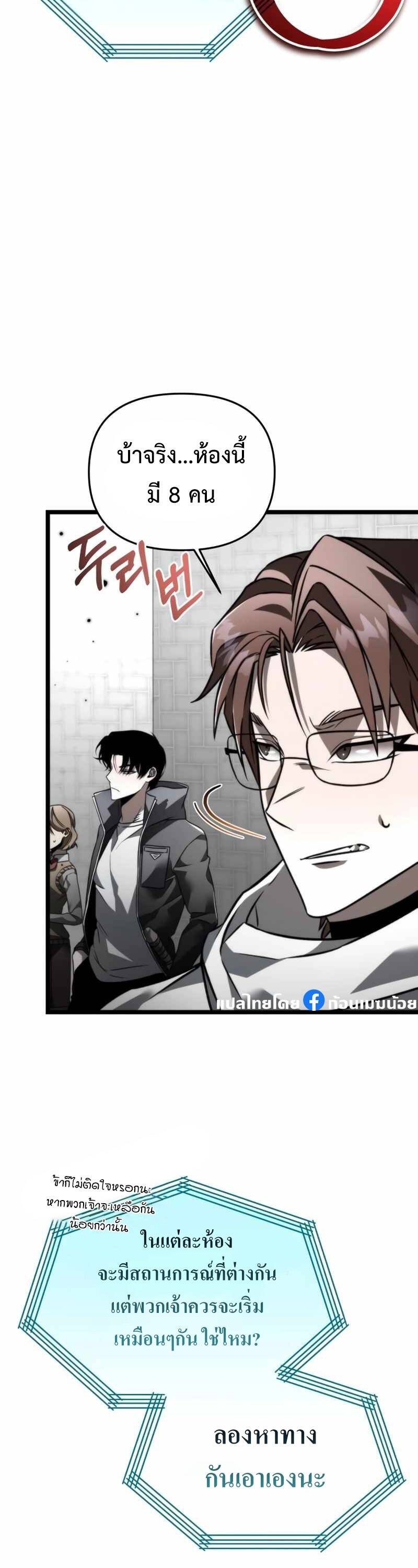 Reincarnator ผู้หวนคืน ตอนที่ 23 - รูปที่ 2