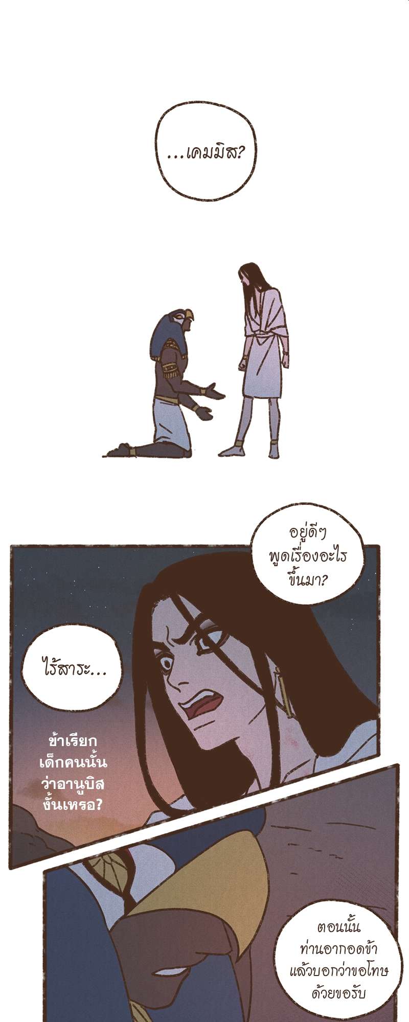 ENNEAD | เทวาบัลลังก์สวาท ตอนที่ 124.2 - รูปที่ 2