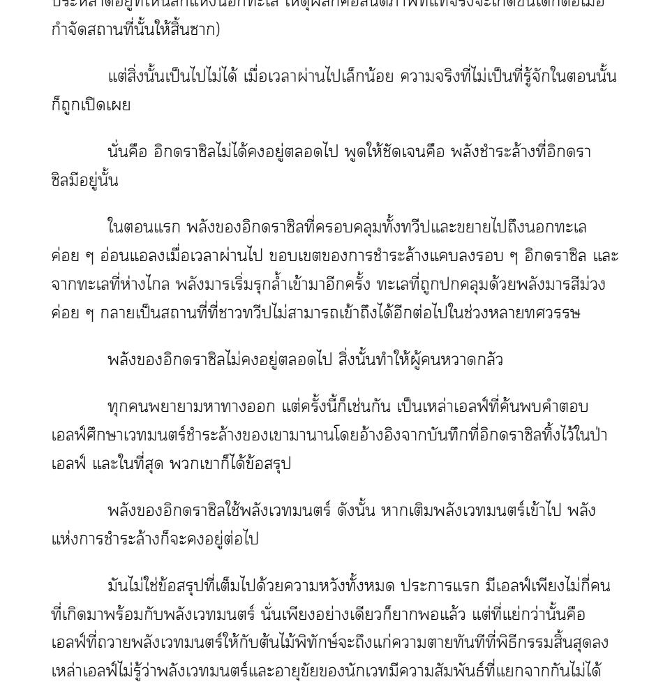  [นิยาย] To You, Who Will Die Alone in Paradise ตอนที่ 2 - รูปที่ 2