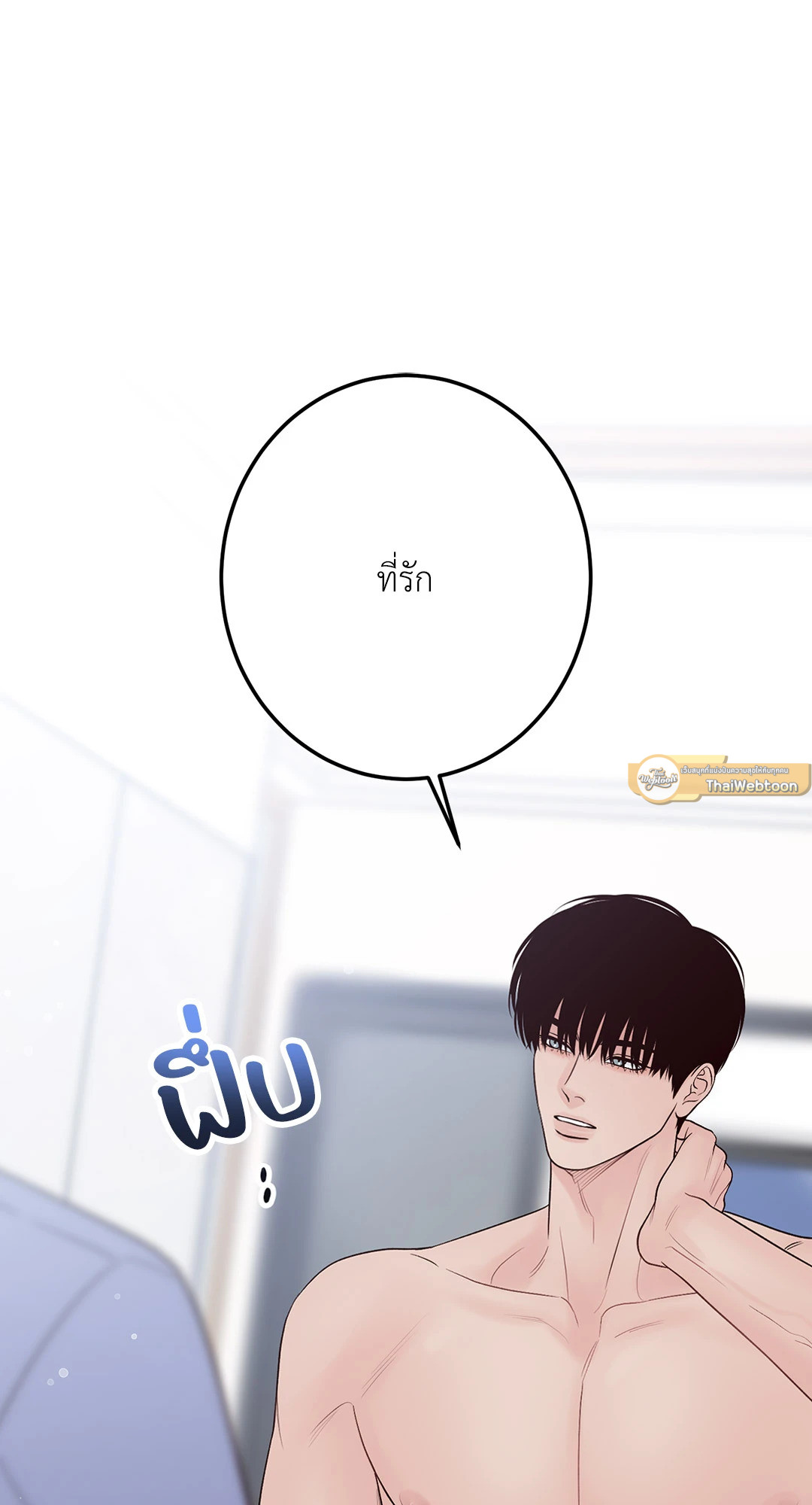 Bad Position ตอนที่ 68 - รูปที่ 2