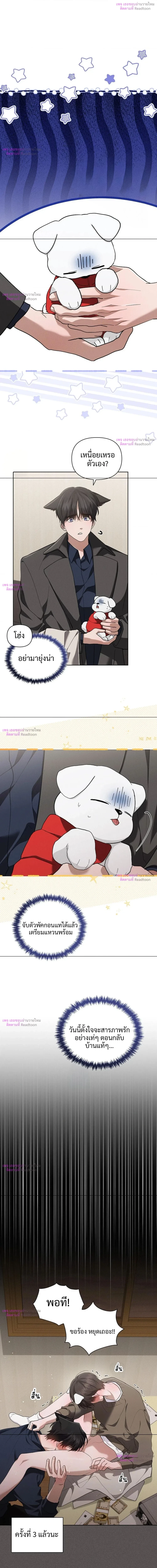 ลูกหมาของฉัน ใครก็ห้ามแตะ! | Don't Mess with the Puppy! ตอนที่ 54 - รูปที่ 2